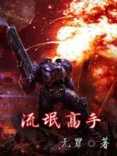 穿越玄幻小说排行榜