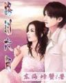 家有匪婆