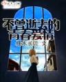 我可以变成鱼