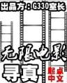 替身老板