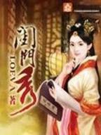 冥王娶后