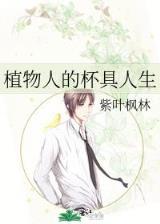 从仙侠世界归来