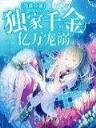 这个剑修有点稳