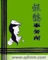 法师的天下