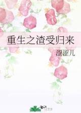 穿越之春暖花开