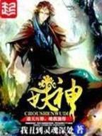重生二郎神杨戬