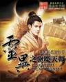 一妃难求 作者：彩神ll官网
