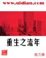 极品小无赖