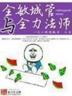 金婉婉 作者：搏天堂