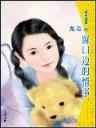 强殖风暴 作者：新疆福彩网