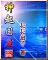 魔法师 韦小宝 作者：新利官方登录