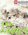逆问苍穹 作者：澳洲幸运十官方