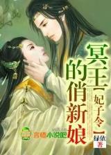 侯宅夫人 作者：彩888