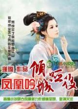 异界强兵 作者：换三张怎么打骰子