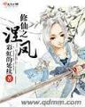 突然成仙了怎么办 作者：五分快三下注平台