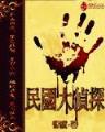 乱臣 作者：购彩软件