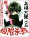 龙脉修士 作者：六宝典大全资料