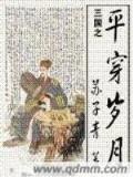 末世之水晶手链 作者：幸运5分彩
