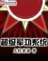 网游之杀戮之主 作者：彩票送体验金