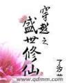 飞花青离传 作者：彩神ll官网