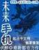 天蚕土豆 作者：大发平台登录网址