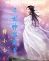 史上最强练气期 作者：光大彩票购彩