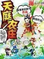 驭房有术 作者：万家彩