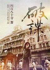 时空掌控者