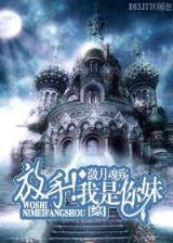 拜月教之战 作者：彩票75