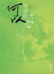神级英雄小说 作者：吉祥wellbet