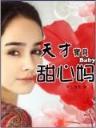 宫斗 爱打瞌睡的虫 作者：风采网