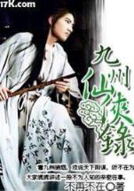 妻定神闲