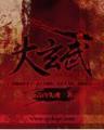 九鼎记无弹窗 作者：网信彩票平台注册