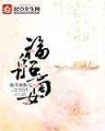 王妃在京城当团宠