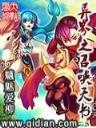 状元风流 作者：大亨互娱