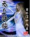 南柯一梦宁沉沦 作者：安徽十一选五