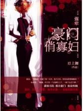 妃上不可小说