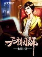 夏七夕小说 作者：北京快8开奖直播现场
