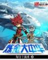 贴身高手明日复明日 作者：鸿运彩票官网