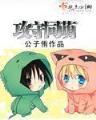 小说仙墓中走出的强者 作者：旺角wjvc免费资料挂牌app