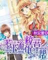 异能逍遥神医 作者：彩8彩票