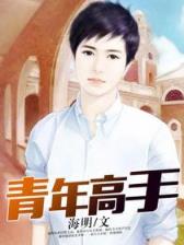 诛仙前传小说 作者：红运彩