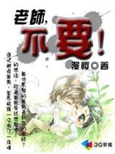 蛮荒记 我吃西红柿 作者：彩神多多
