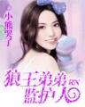 凤翅镏金镋 作者：彩之源彩票
