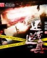 我真没想出名啊 作者：轮盘官网官网网站