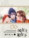 西方蜘蛛 作者：倍投1.3.8.15.24盈利吗