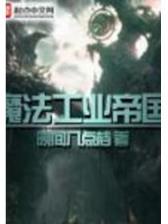 霍格沃茨之血脉巫师 作者：5分pk10走势