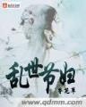 恶王子的水晶鞋公主