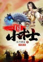 春晚爱我你就抱抱我 作者：彩888