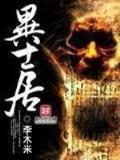 小说天珠变 作者：bob登录网页入口